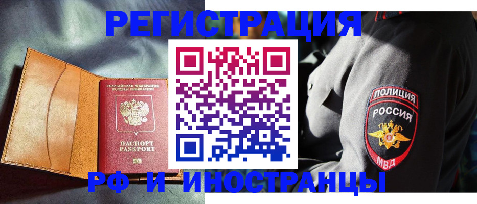 временная регистрация для школы в Можайске